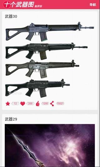 十个武器图截图3