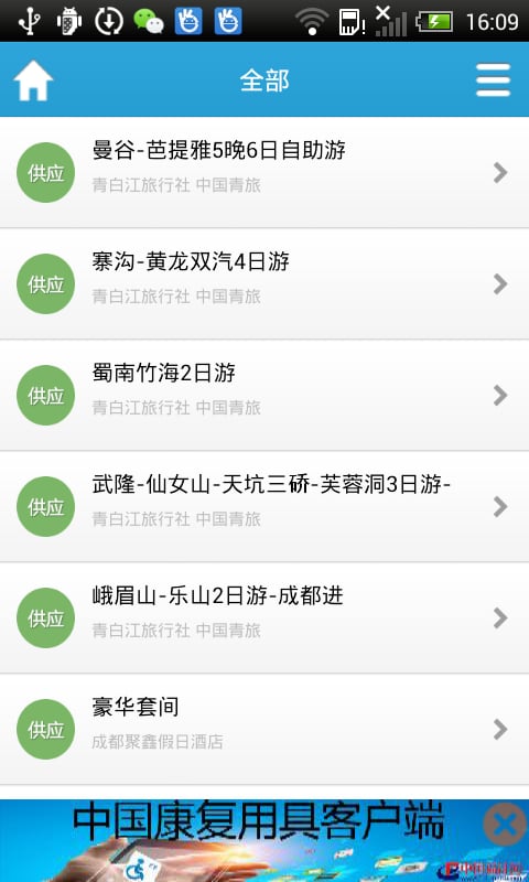 青白江信息网截图3