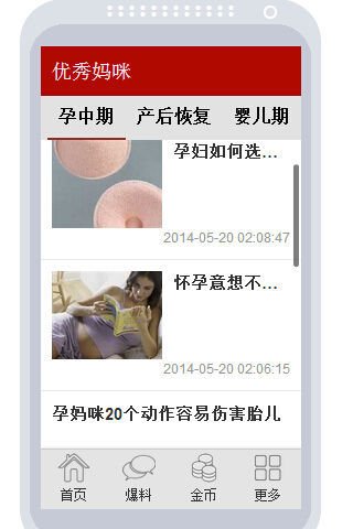 优秀妈咪截图2