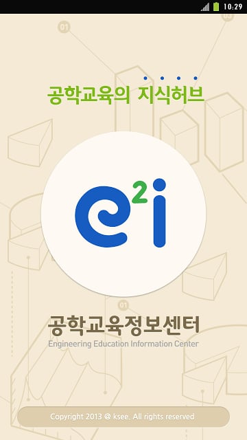 공학교육정보센터截图6