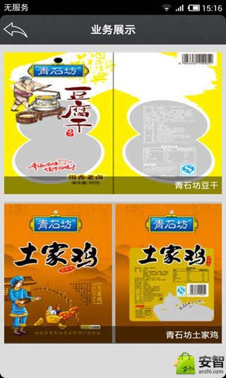 青石坊食品截图2