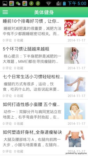 美体健身小技巧截图6