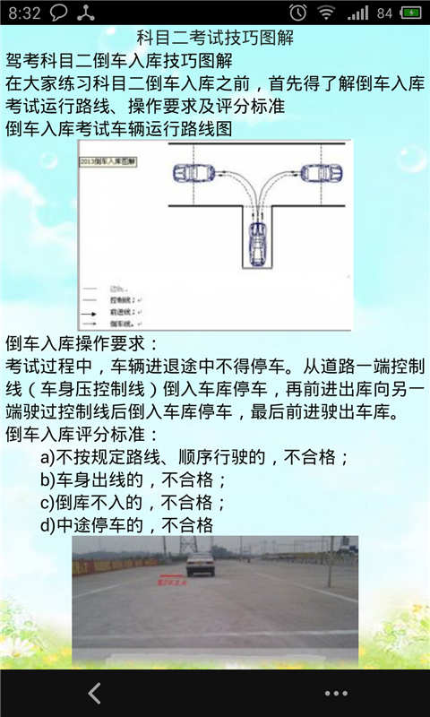 新版驾考一点通截图1