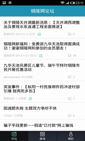 铜陵网论坛截图7