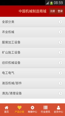 中国机械制造商城截图3