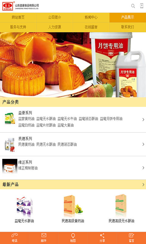 益豪食品截图2