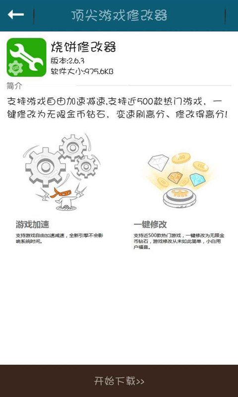 全民砰砰砰刷分神器截图4