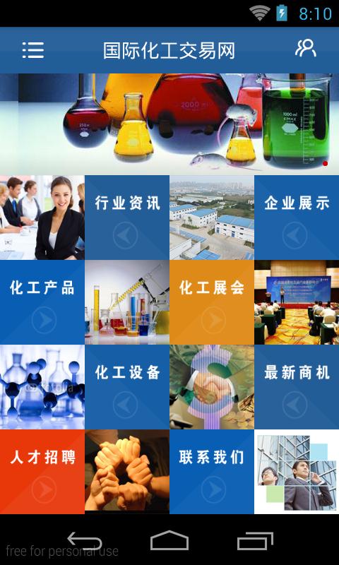 国际化工交易网截图2