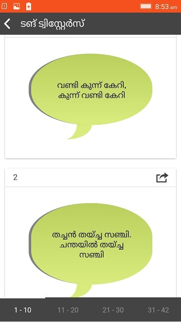 Malayalam Jokes &amp; Proverbs截图5