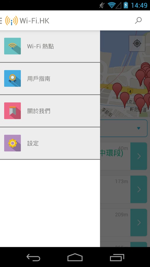 香港免费WiFi截图1