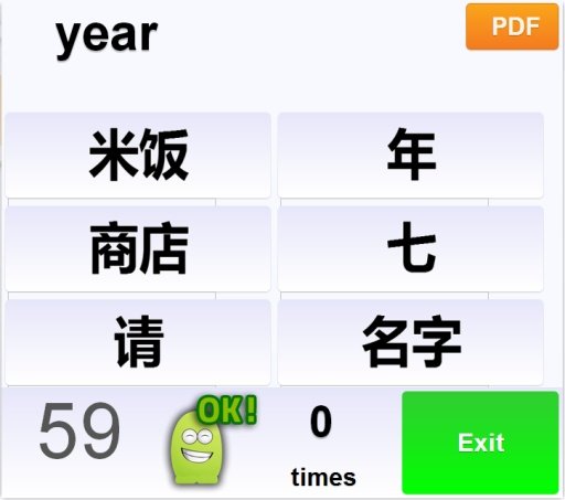 Chinese HSK Games截图1