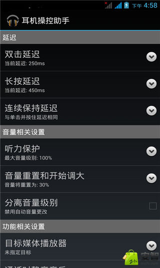 耳机操控助手截图4
