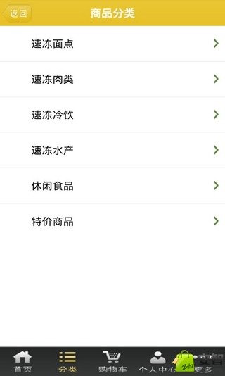速冻食品云商城截图2