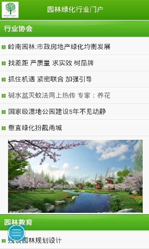 园林绿化行业门户截图4