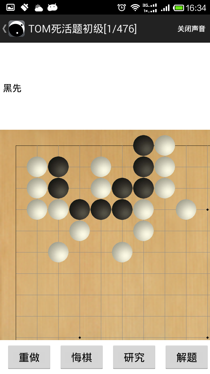 飘飘围棋死活题截图1