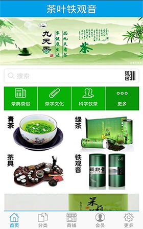 茶叶铁观音截图2