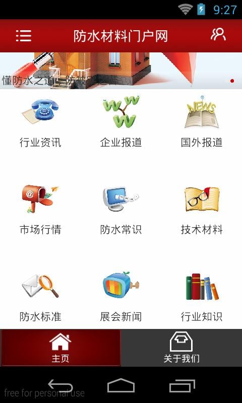 防水材料门户网截图1