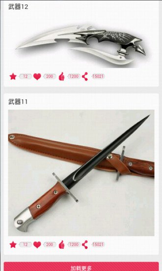 十张武器图截图8