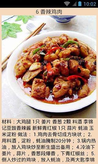 美味家常菜食谱截图3