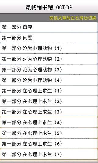 最畅销书籍100截图1