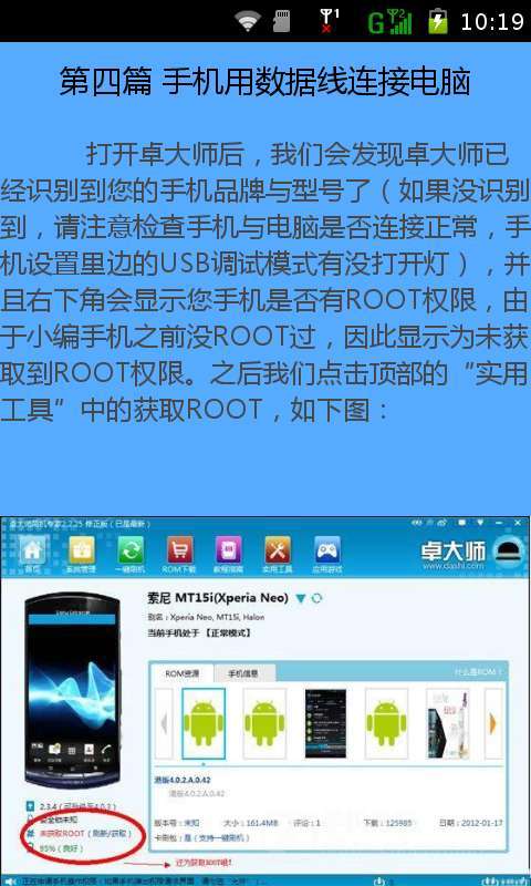 root专业教程截图2