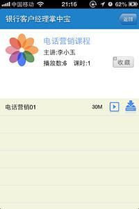 银行客户经理掌中宝截图1