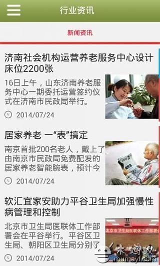 中国养老平台截图1