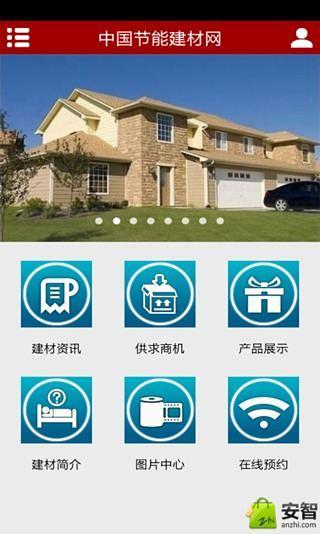 中国节能建材网截图2