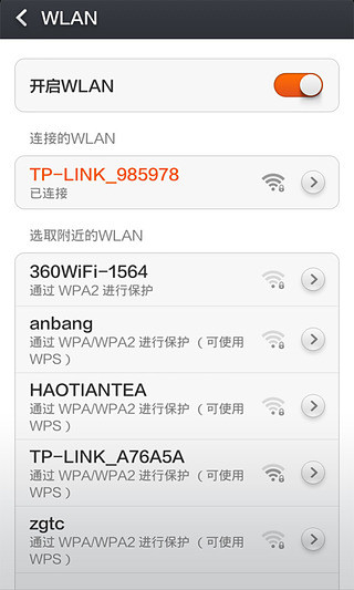 WIFI一键连接器截图4