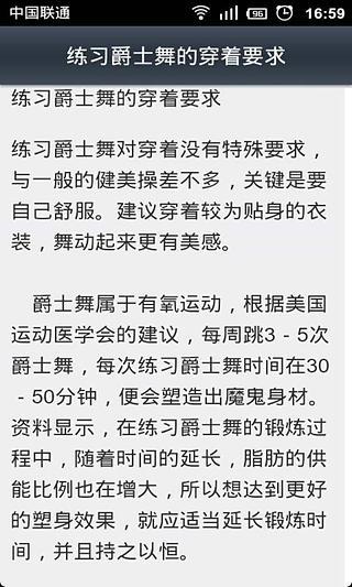 爵士舞蹈全教程截图5