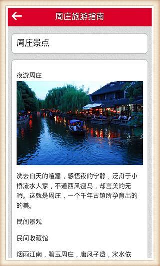 周庄旅游指南截图4