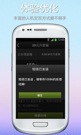 安卓WIFI免费流量王截图3