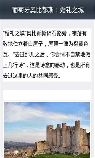 爱情蜜月旅行宝典截图2