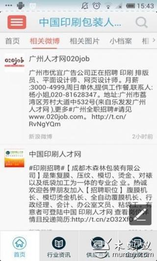 中国印刷包装人才网截图4