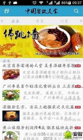 中国餐饮美食汇截图2