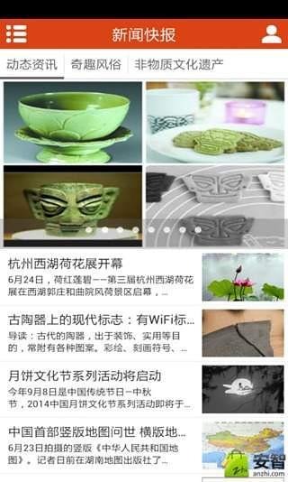 中国非物质文化遗产截图3