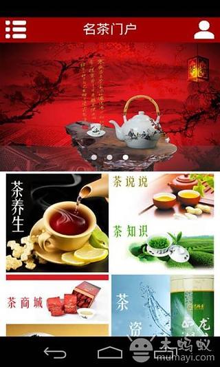 名茶门户截图1