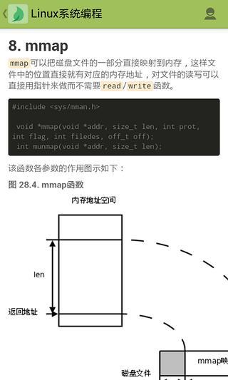 Linux系统编程截图2