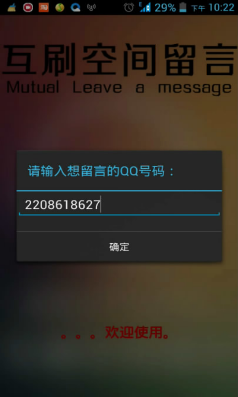 MUTUAL互刷留言截图3