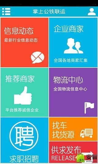 掌上公铁联运截图2