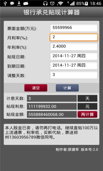 银行兑现计算器家庭版截图2