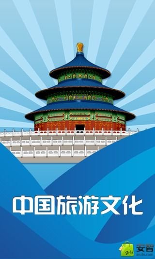 中国旅游文化客户端截图4