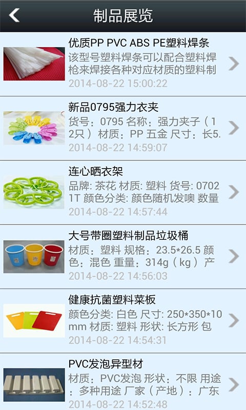 塑料制品电商城截图1