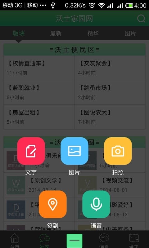 沃土家园网截图1