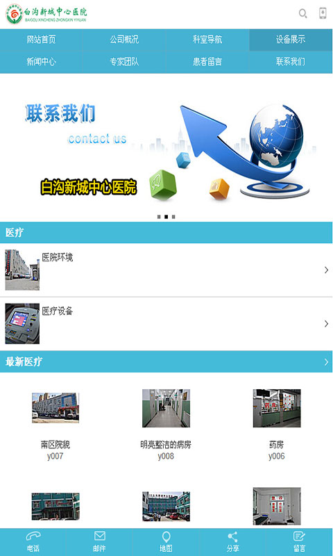 白沟新城中心医院截图3