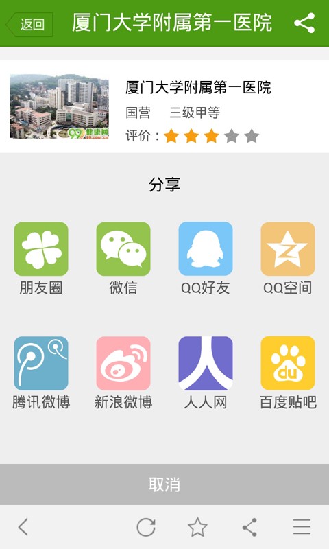 微医院截图1