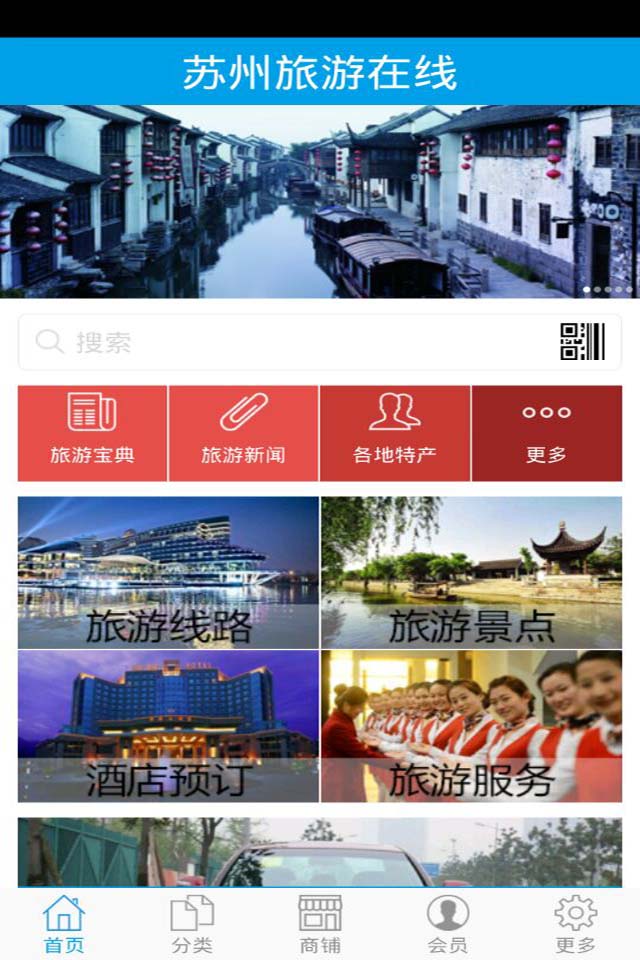 苏州旅游在线截图2