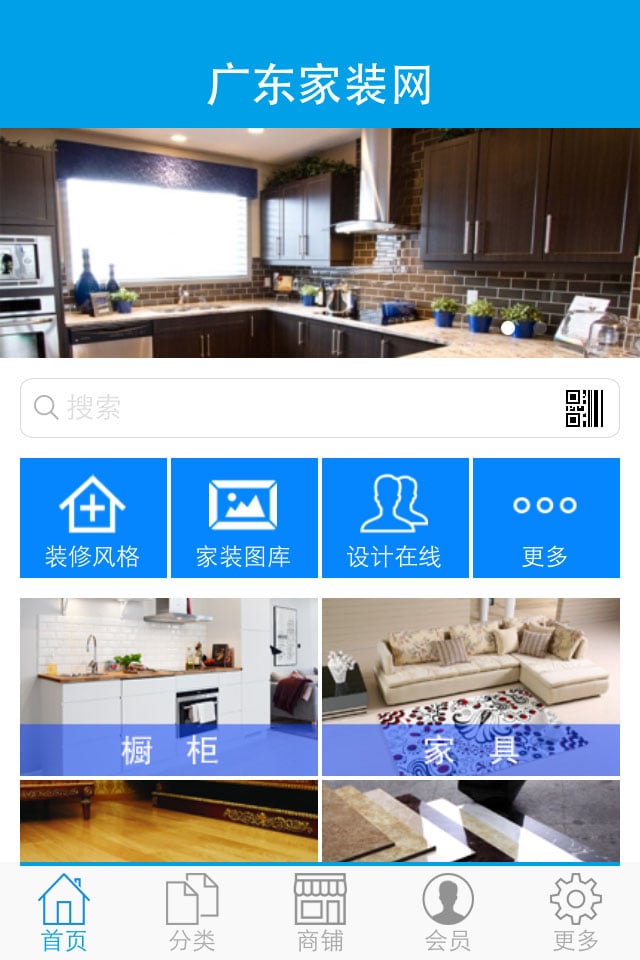 广东家装网截图2