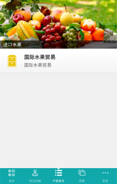 国际水果贸易商城截图3