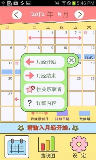 经期小管家截图5